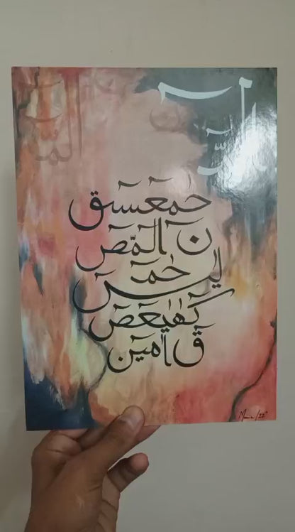 Lohe Qurani Arabic Calligraphy Painting Print